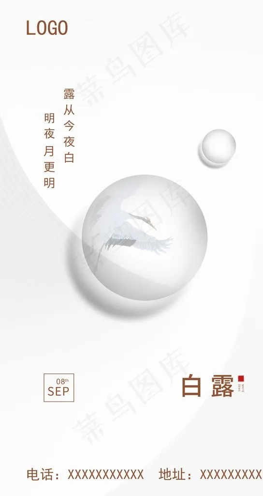 白露图片psd模版下载
