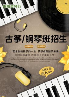 琴行海报图片