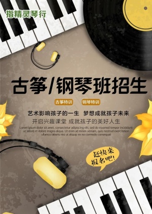 琴行海报图片