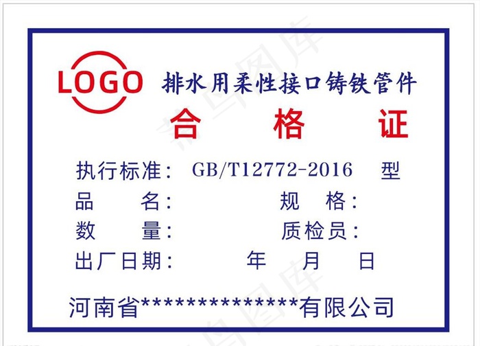 合格证模板 五金管材检验合格证图片cdr矢量模版下载