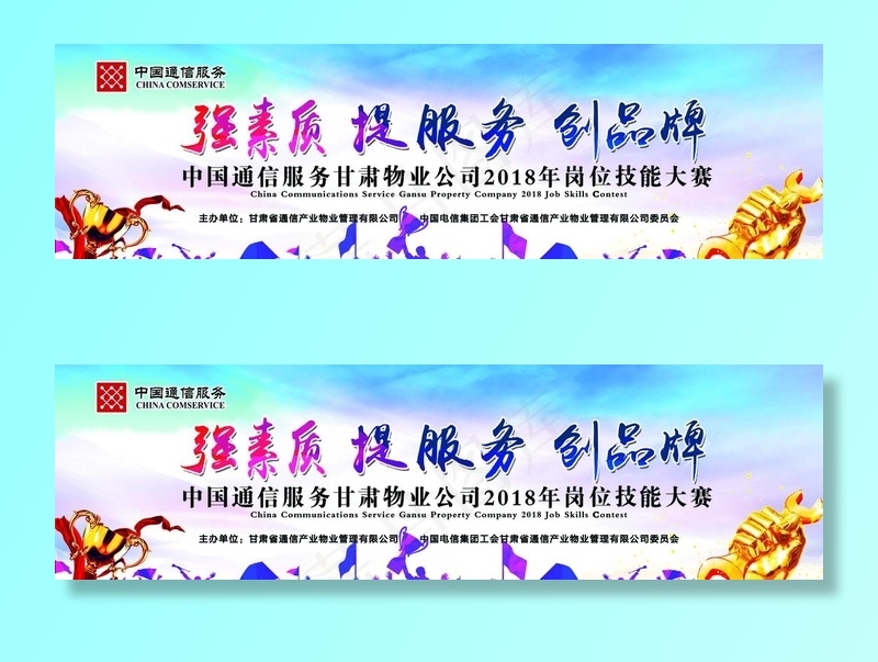 技能大赛背景图片(10630X3307(DPI:30))psd模版下载