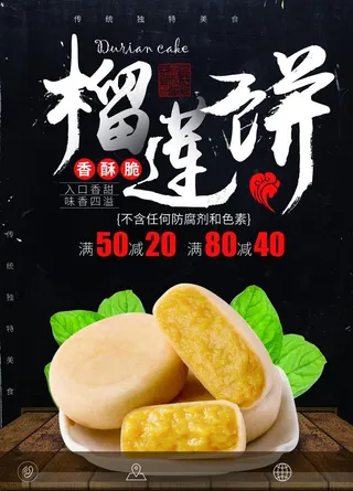 榴莲饼图片