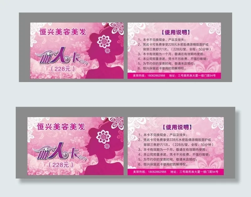 美容美发代金券 代金券图片cdr矢量模版下载