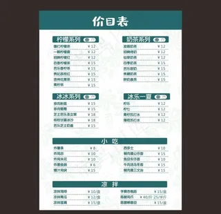 奶茶价目表图片