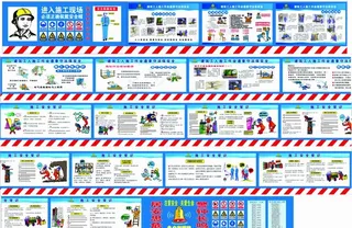 工地围挡安全漫画图片
