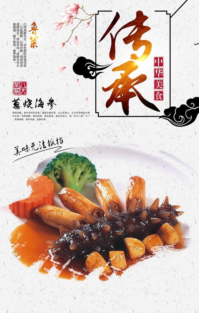 葱烧海参图片(2362X3543(DPI:150))psd模版下载