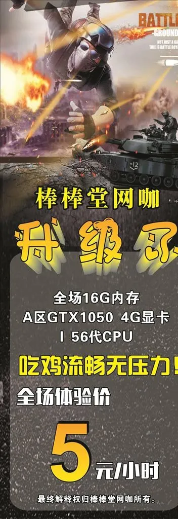 网吧升级图片(210X297)cdr矢量模版下载