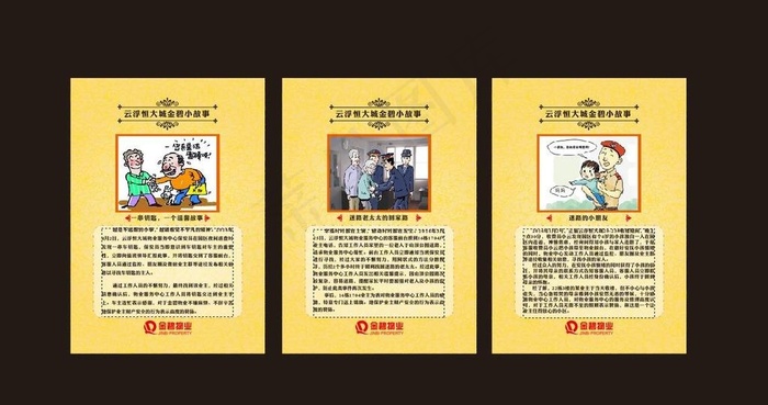 物业管理小故事图片cdr矢量模版下载