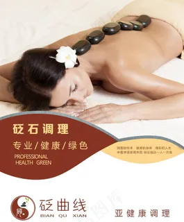 砭曲线砭石调理图片