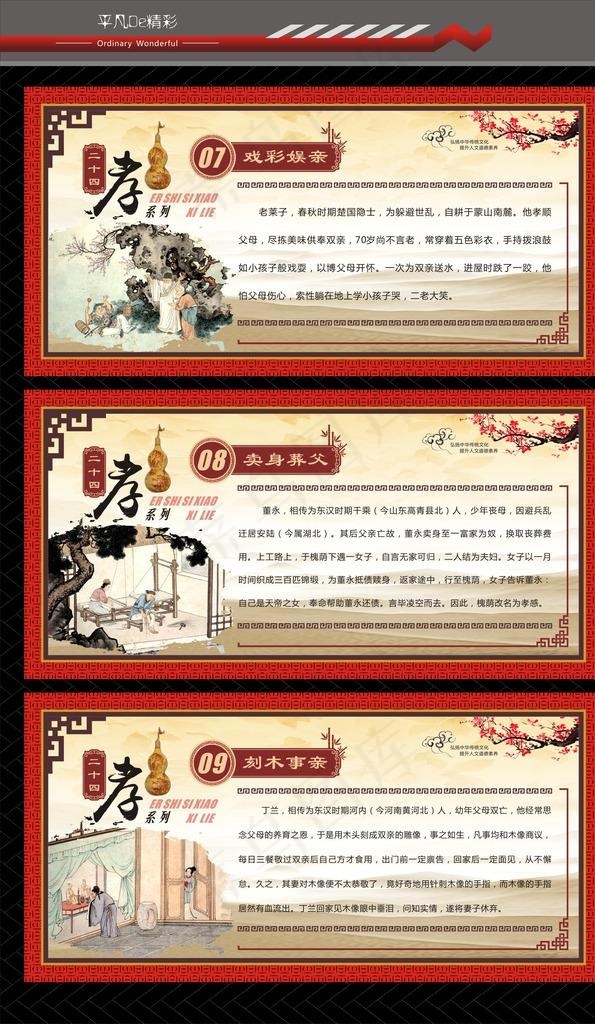 二十四孝图片