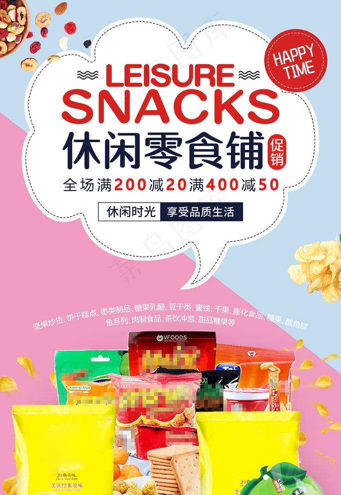零食图片