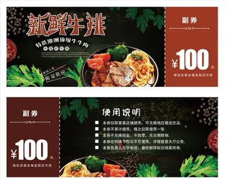 新鲜牛排代金券设计图片