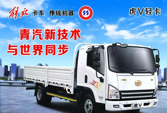 虎V轻卡图片(11339X8031(DPI:60))psd模版下载