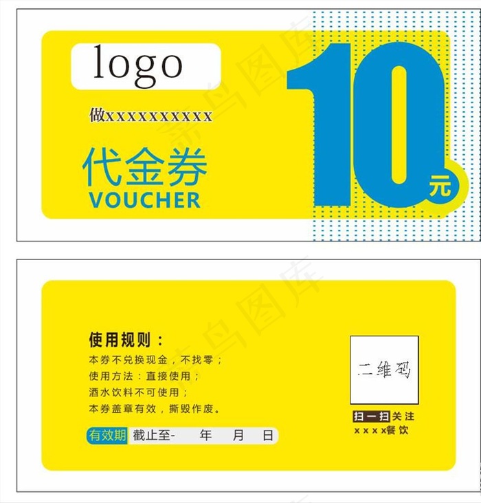 10元代金券图片