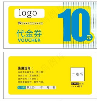 10元代金券图片