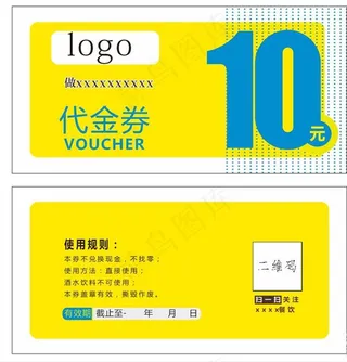 10元代金券图片