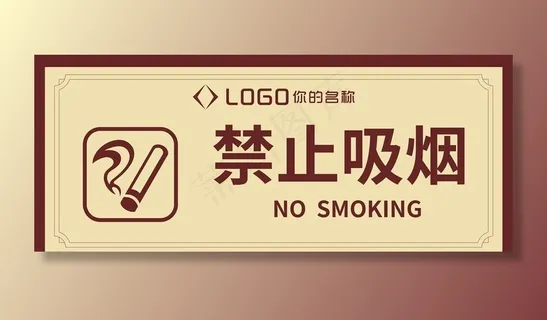 禁止吸烟图片 禁止吸烟图片