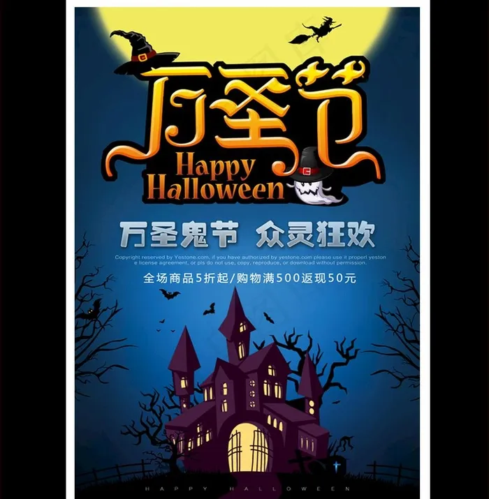 万圣节促销海报图片(3543X5315(DPI:300))psd模版下载