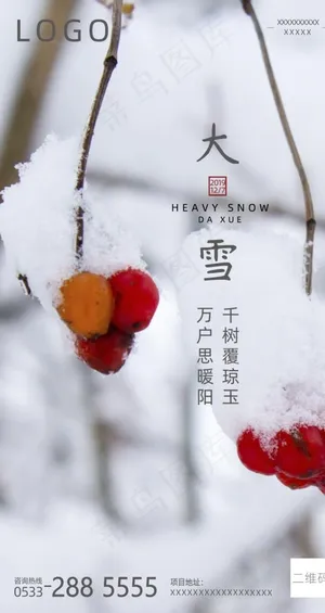 大雪图片 大雪图片