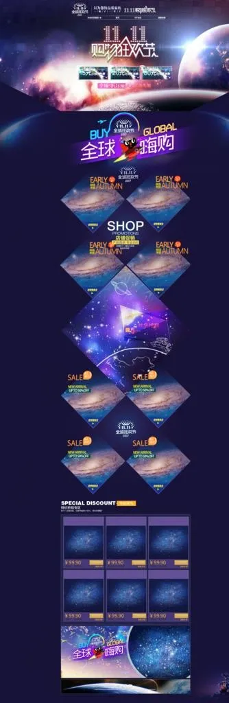 双11电商促销首页模板图片(1920X5379(DPI:72))psd模版下载