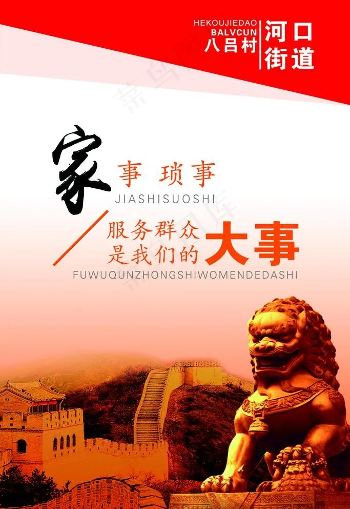 社区展板图片(1701X2551(DPI:72))psd模版下载