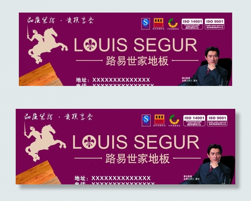路易世家地板广告牌图片cdr矢量模版下载