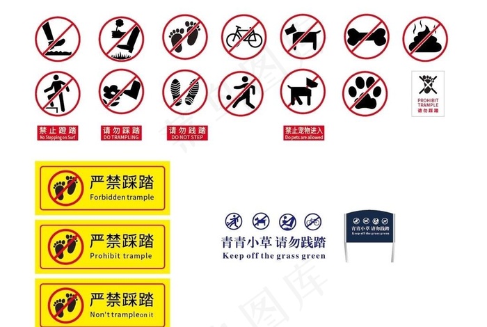 禁止踩踏图片ai矢量模版下载