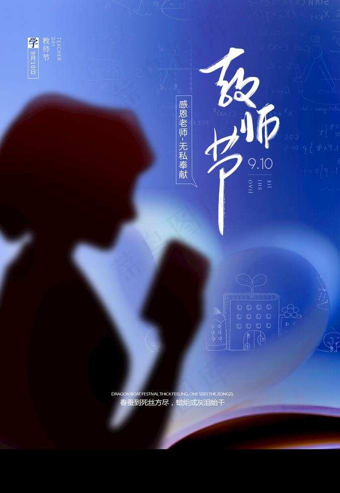 教师节图片(3543X5315(DPI:150))psd模版下载