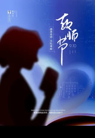 教师节图片