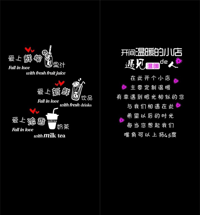 奶茶 果汁 饮品 橱窗玻璃贴图片cdr矢量模版下载