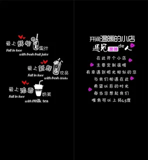奶茶 果汁 饮品 橱窗玻璃贴图片