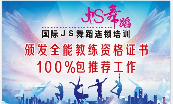 js舞蹈 舞蹈培训 舞蹈海报图片(285X210)cdr矢量模版下载