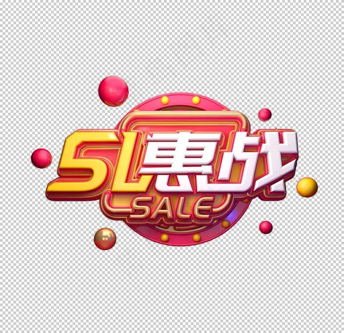五一惠战图片
