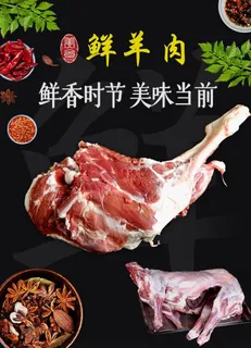 羊肉图片