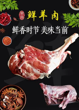 羊肉图片