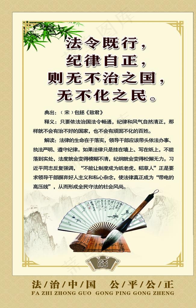 法治展板图片(3150X4724(DPI:100))psd模版下载