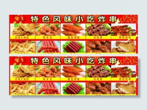 炸串图片