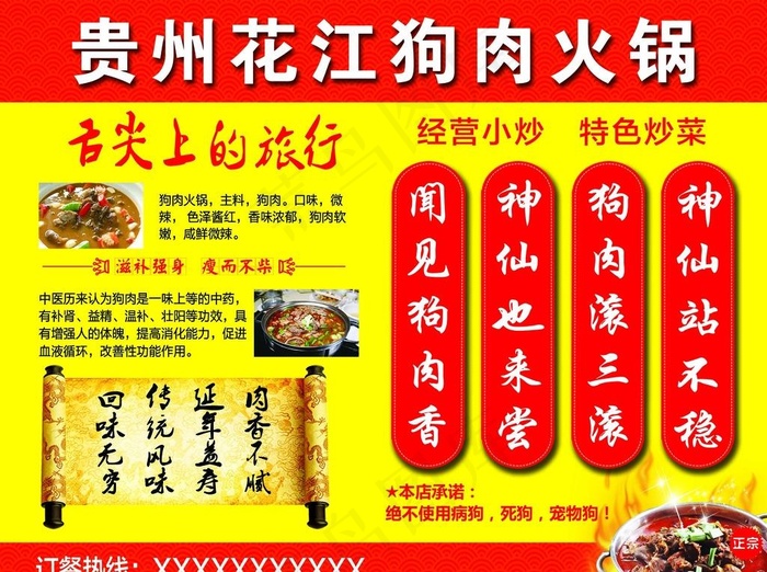 贵州花江狗肉火锅图片psd模版下载