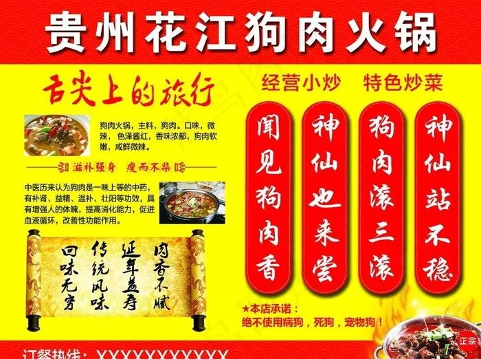 贵州花江狗肉火锅图片psd模版下载
