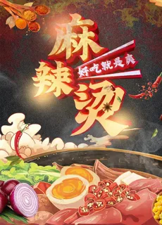 麻辣烫图片