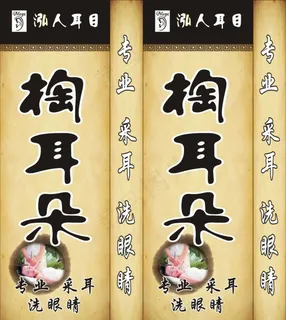 弘人耳目 采耳 掏耳朵 灯箱图片