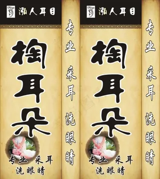 弘人耳目 采耳 掏耳朵 灯箱图片