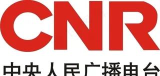 CNR*人民广播电台 标志图片
