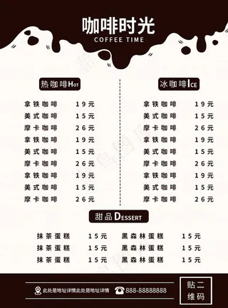 奶茶菜单图片