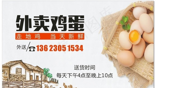 鸡蛋名片图片