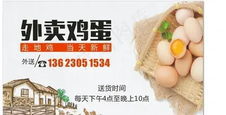 鸡蛋名片图片