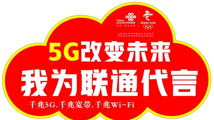 联通 异形牌图片