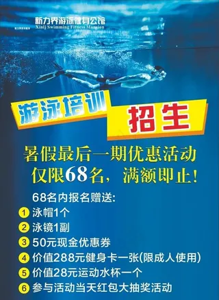 游泳培训图片