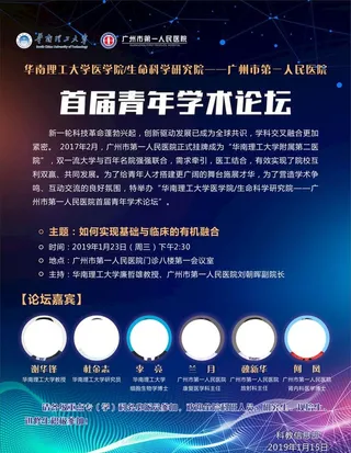 学术论坛海报图片