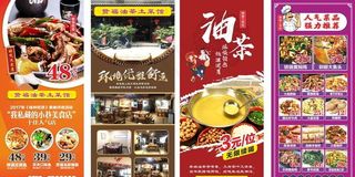 美食餐厅展架图片